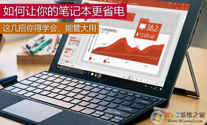 笔记本电脑怎样最省电?小编教你win7笔记本省电的设置方法