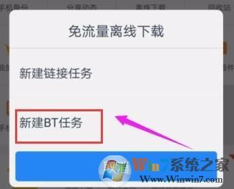 种子怎么用手机打开?手机下载种子的方法3