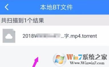 种子怎么用手机打开?手机下载种子的方法2