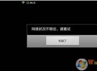 ���粻�ȶ���ô�죿���粻�ȶ�Ƶ�������������������