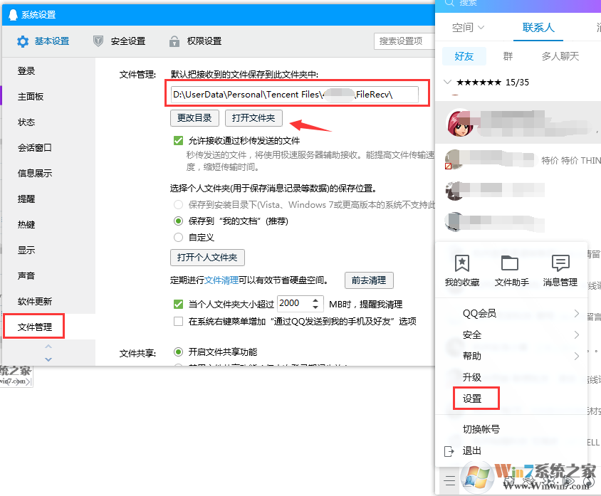 �鿴QQ�����ļ�λ��