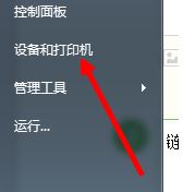 打印机怎么用?小编教你win7中打印机打印机以及扫描的操作方法