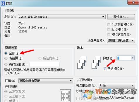 打印机怎么用?小编教你win7中打印机打印机以及扫描的操作方法