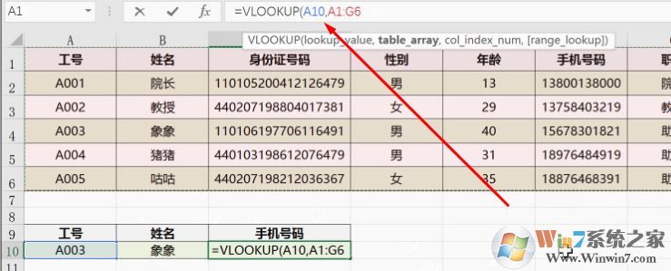 vlookup怎么用?教你vlookup函数的怎么用8