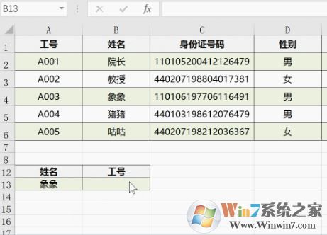 vlookup怎么用?教你vlookup函数的怎么用4