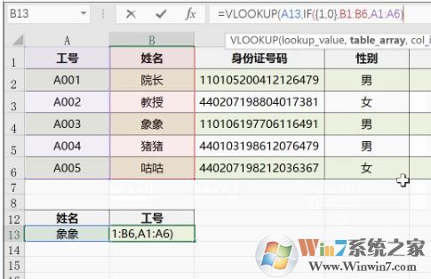 vlookup怎么用?教你vlookup函数的怎么用3