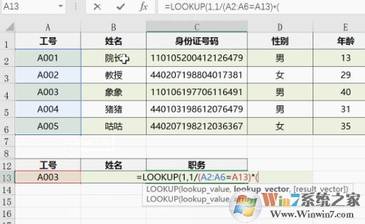 vlookup怎么用?教你vlookup函数的怎么用2