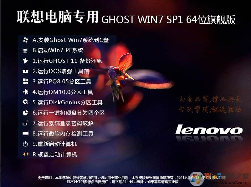 联想Win7旗舰版|联想电脑Win7系统64位纯净版V2019.05