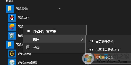 腾讯的手游助手怎么卸载?小编教你win10系统卸载腾讯手游助手2