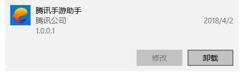 腾讯的手游助手怎么卸载?小编教你win10系统卸载腾讯手游助手6