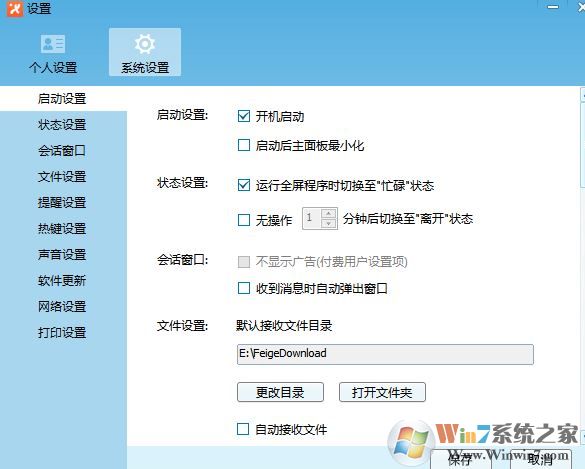 飞鸽传书怎么用?小编教你飞鸽传书怎么用局域网