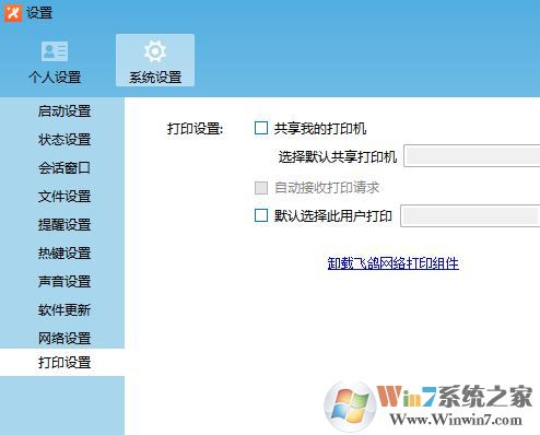 飞鸽传书怎么用?小编教你飞鸽传书怎么用局域网