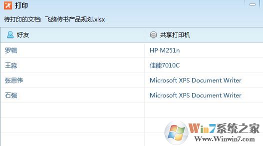 飞鸽传书怎么用?小编教你飞鸽传书怎么用局域网
