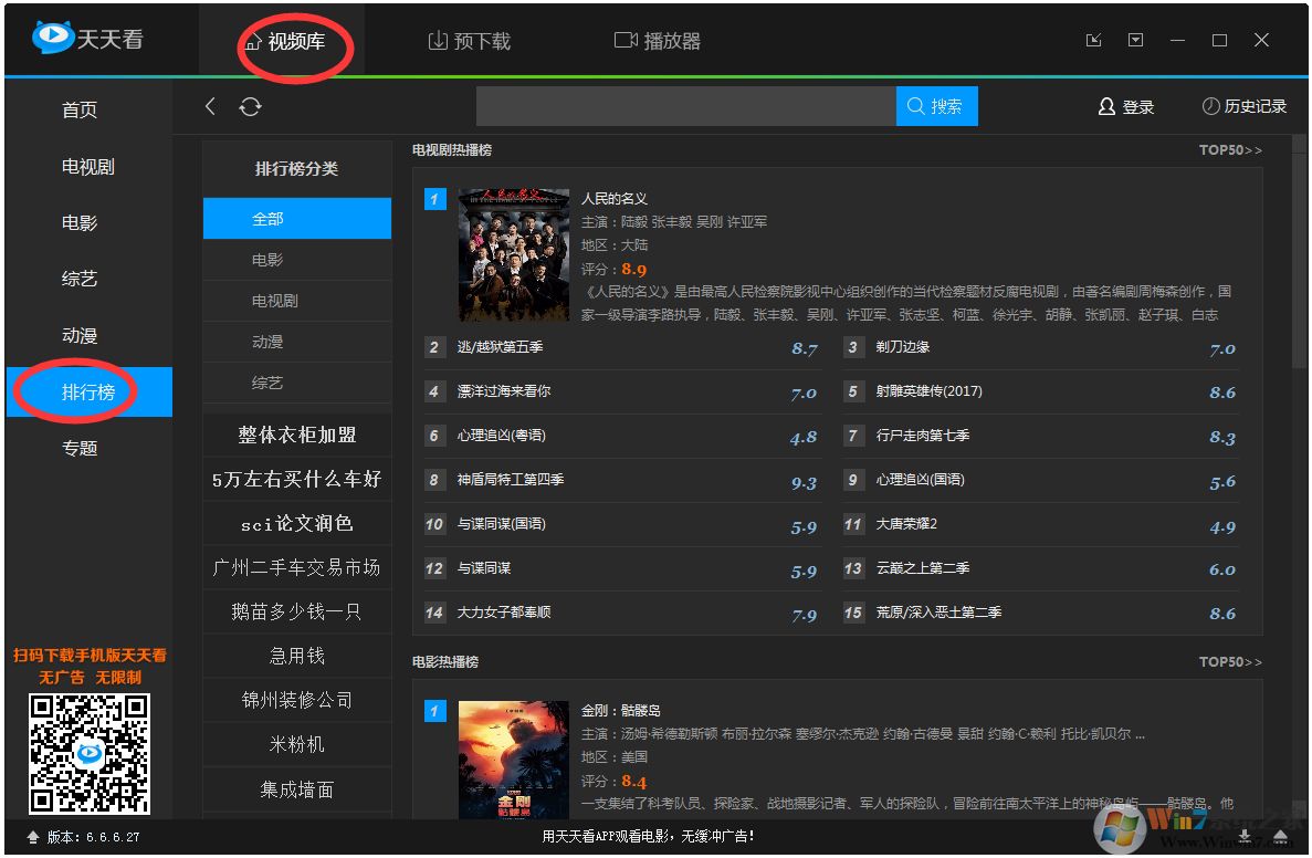 ���쿴������ V6.6.6.27