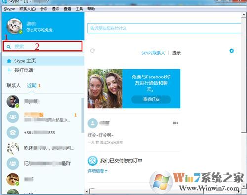 skype怎么用?win10系统怎么用skype打电话?