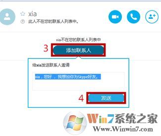 skype怎么用?win10系统怎么用skype打电话?
