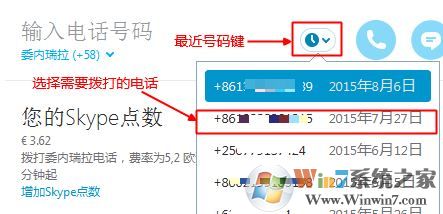 skype怎么用?win10系统怎么用skype打电话?