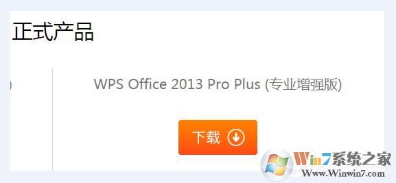 Win7系统WPS无法初始化Visual Basic环境解决办法