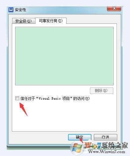 Win7系统WPS无法初始化Visual Basic环境解决办法