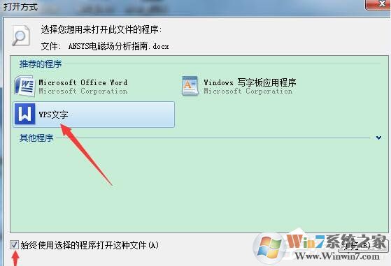 Win7系统WPS无法初始化Visual Basic环境解决办法