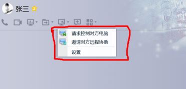 qq远程协助怎么用?你真的会用QQ远程协助功能吗?