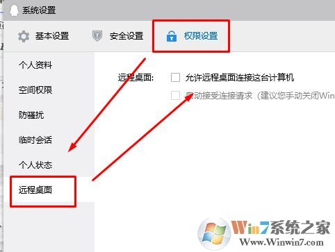 qq远程协助连不上怎么办?教你win10 qq远程协助连不上