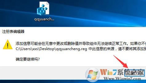 qq远程协助不能控制怎么办?win10 QQ远程协助鼠标点不动的解决方法