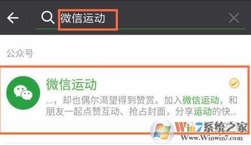 微信运动怎么用?小编教你微信运动开启使用方法