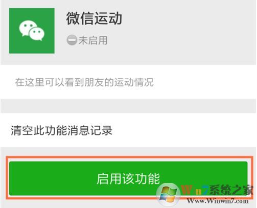 微信运动怎么用?小编教你微信运动开启使用方法