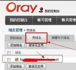 花生壳怎么用?花生壳初级入门教程1