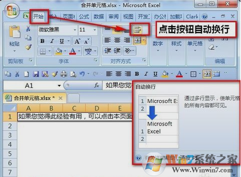 Excel自动换行 Excel自动换行