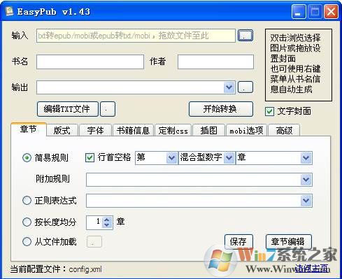 txtתepub(epubתtxt)EasyPub v1.43������ɫ��