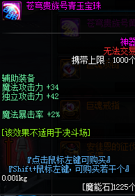 DNF2017独立宝珠_DNF2017独立宝珠大全