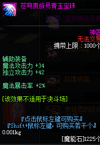 DNF2017左槽有那些宝珠_2017DNF左槽宝珠大全