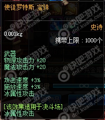 2017DNF物理攻击宝珠_DNF2017物理攻击宝珠大全