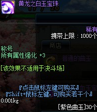 DNF称号宝珠有哪些_DNF2017称号宝珠大全