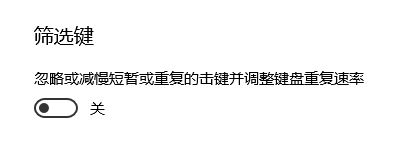 shift键失灵怎么办?教你解决笔记本键盘shift键失灵