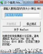 memtest 怎么用?教你使用memtest检测内存的方法