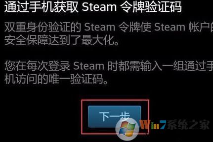 steam令牌怎么启用?winwin7小编教你steam令牌使用方法