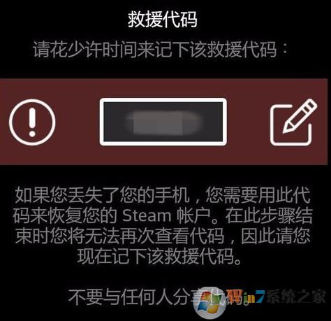 steam令牌怎么启用?winwin7小编教你steam令牌使用方法