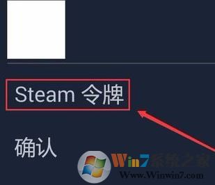 steam令牌怎么启用?winwin7小编教你steam令牌使用方法
