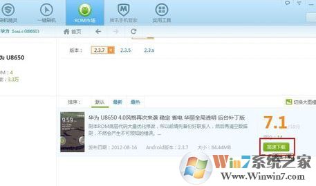刷机精灵怎么用?教你使用刷机精灵刷机的详细操作方法4