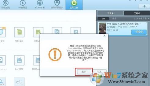 刷机精灵怎么用?教你使用刷机精灵刷机的详细操作方法2