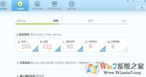刷机精灵怎么用?教你使用刷机精灵刷机的详细操作方法1
