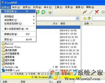 flashfxp怎么用?小编教你FlashFXP中文破解版使用方法5