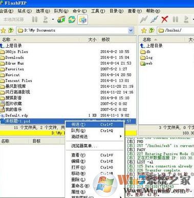 flashfxp怎么用?小编教你FlashFXP中文破解版使用方法1