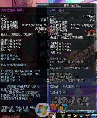 dnf灵跃武器属性图 dnf灵跃武器属性外观图2