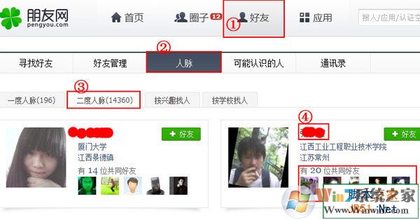 qq共同好友查询