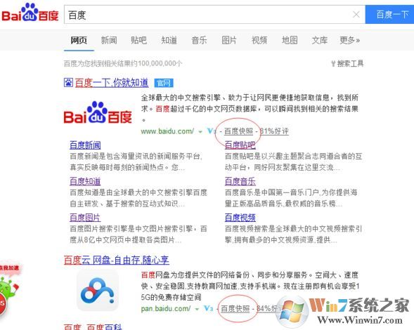 百度快照怎么用?win7使用百度快照的操作方法
