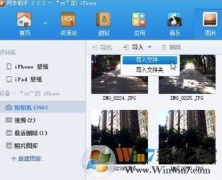 同步推怎么用?分享一组同步推苹果助手使用方法